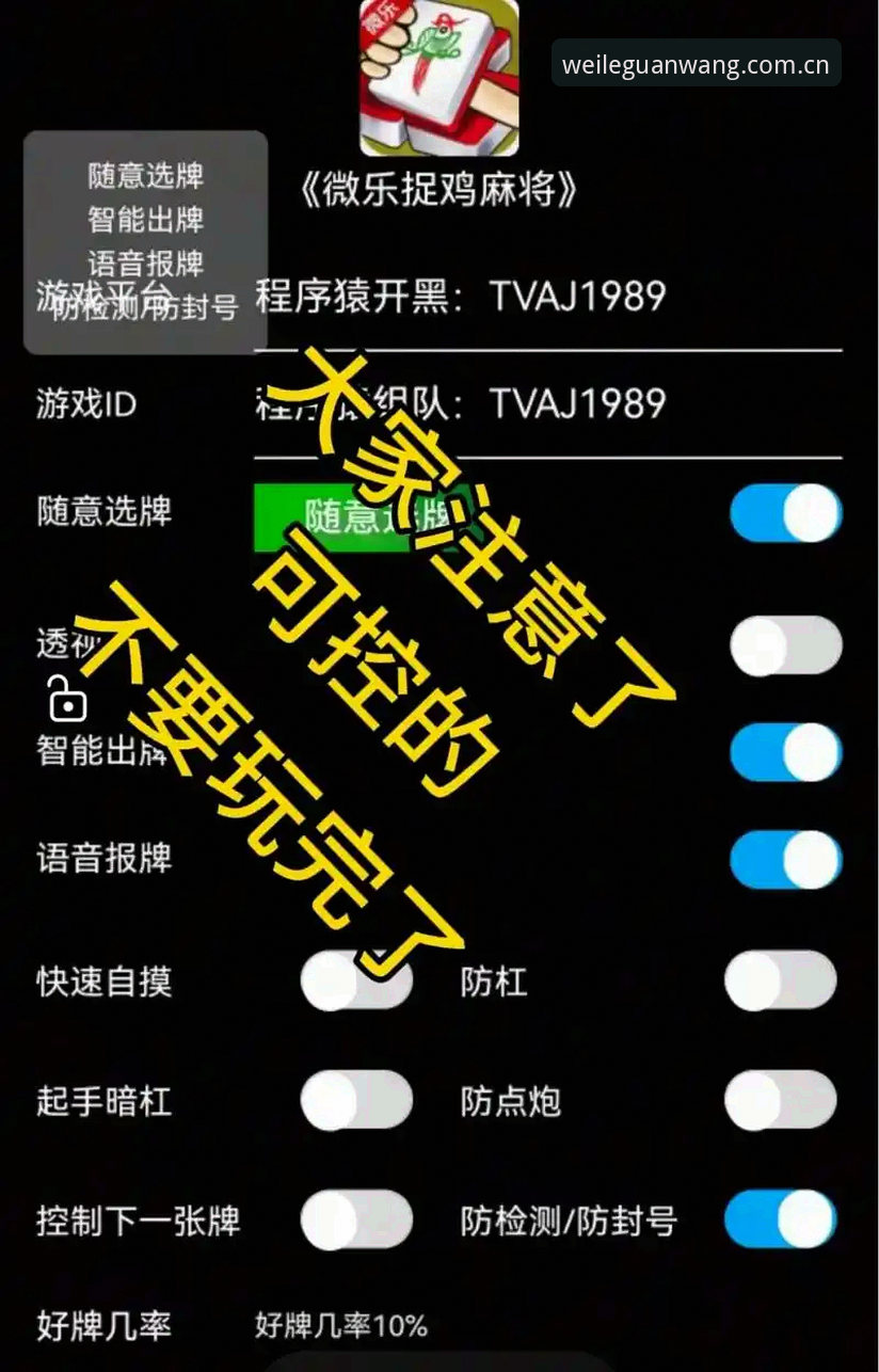 揭秘微乐官方正版教程：安全下载背后的门道与你不知道的事